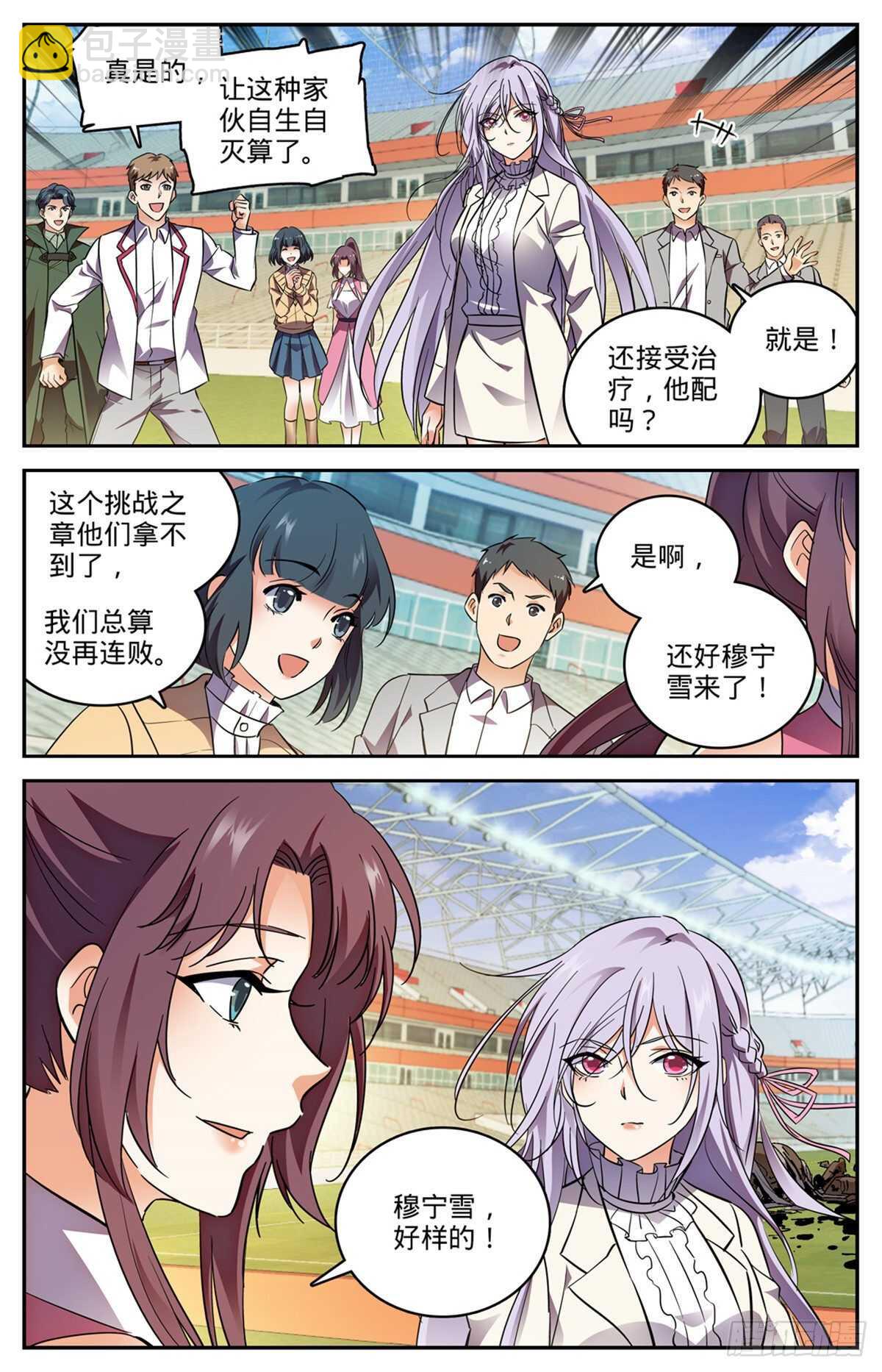 🍛全职法师 第542话 高阶雷系！ 第2页