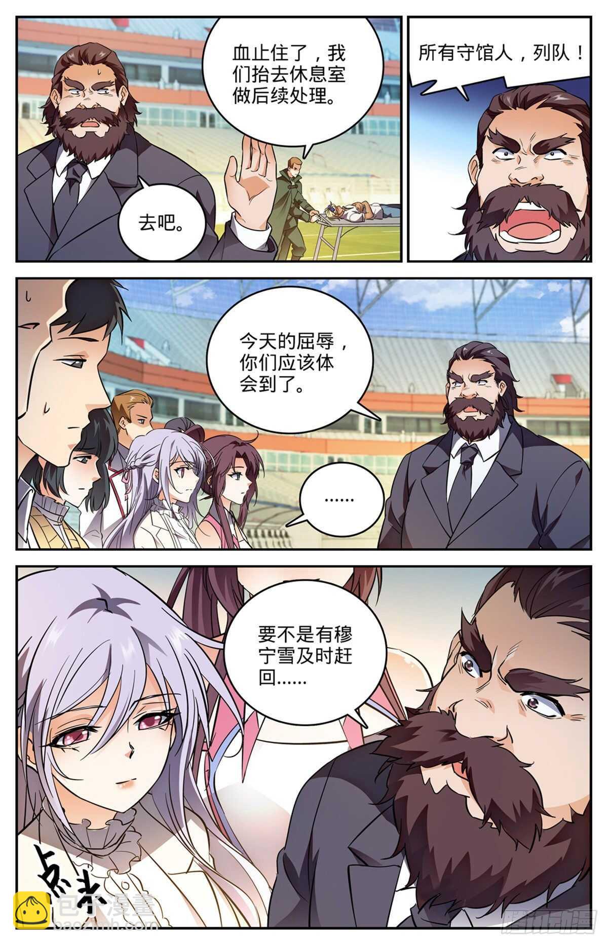 🍛全职法师 第542话 高阶雷系！ 第3页