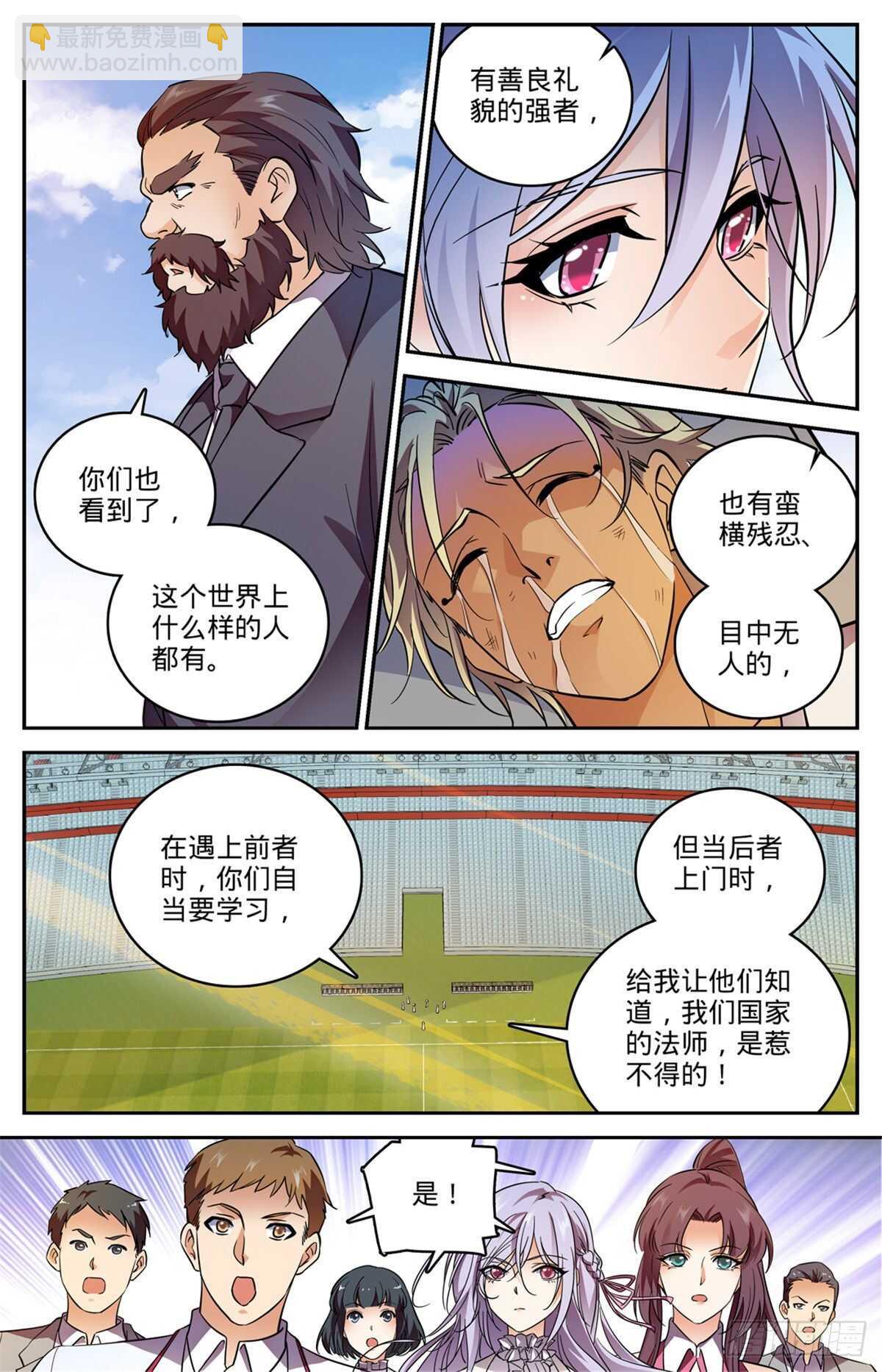 🍛全职法师 第542话 高阶雷系！ 第4页