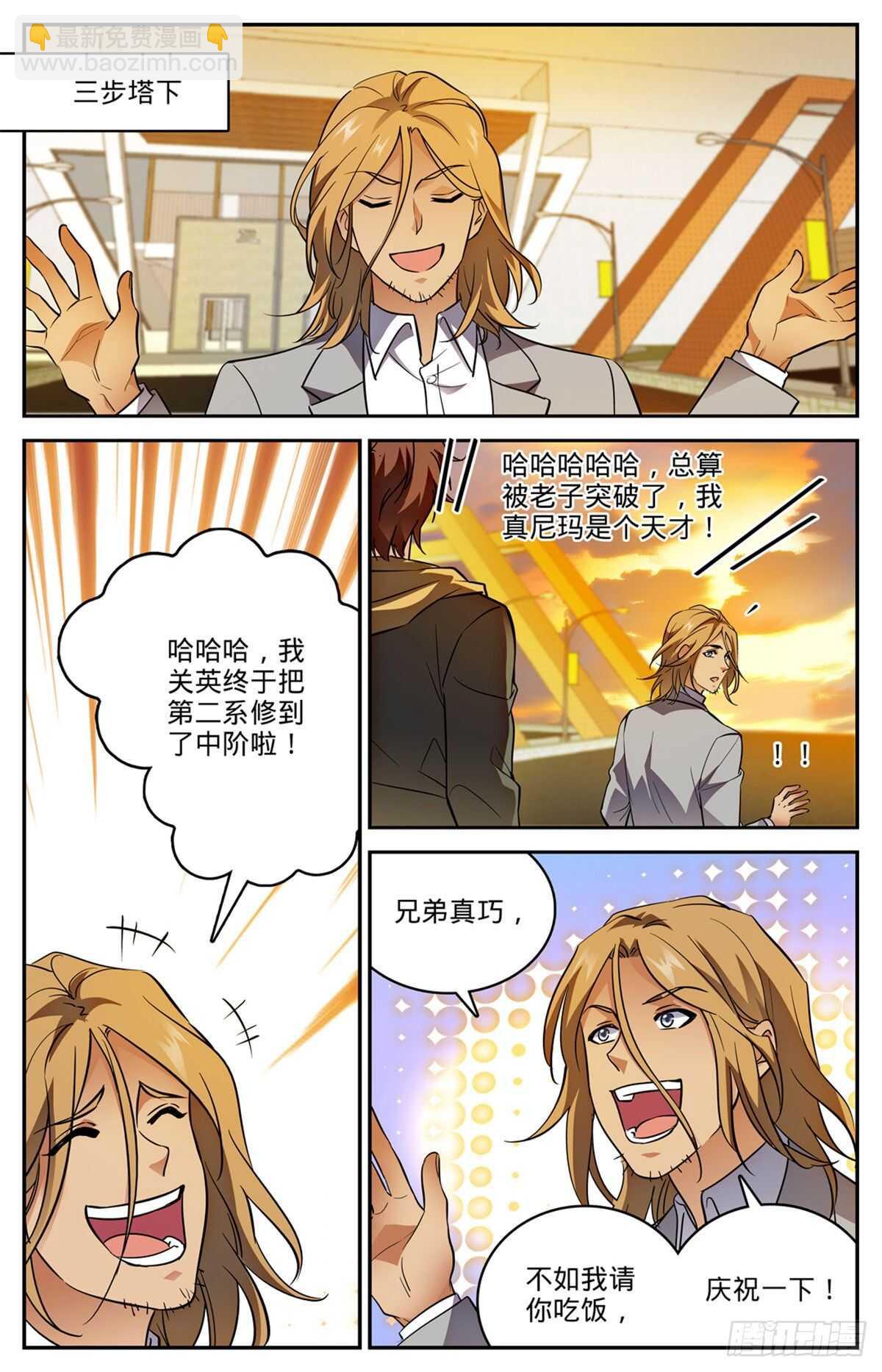 🍛全职法师 第542话 高阶雷系！ 第5页