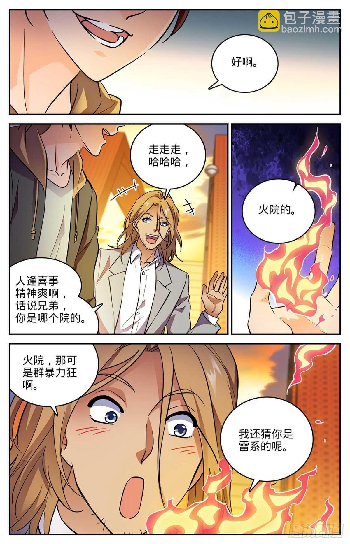 🍛全职法师 第542话 高阶雷系！ 第6页
