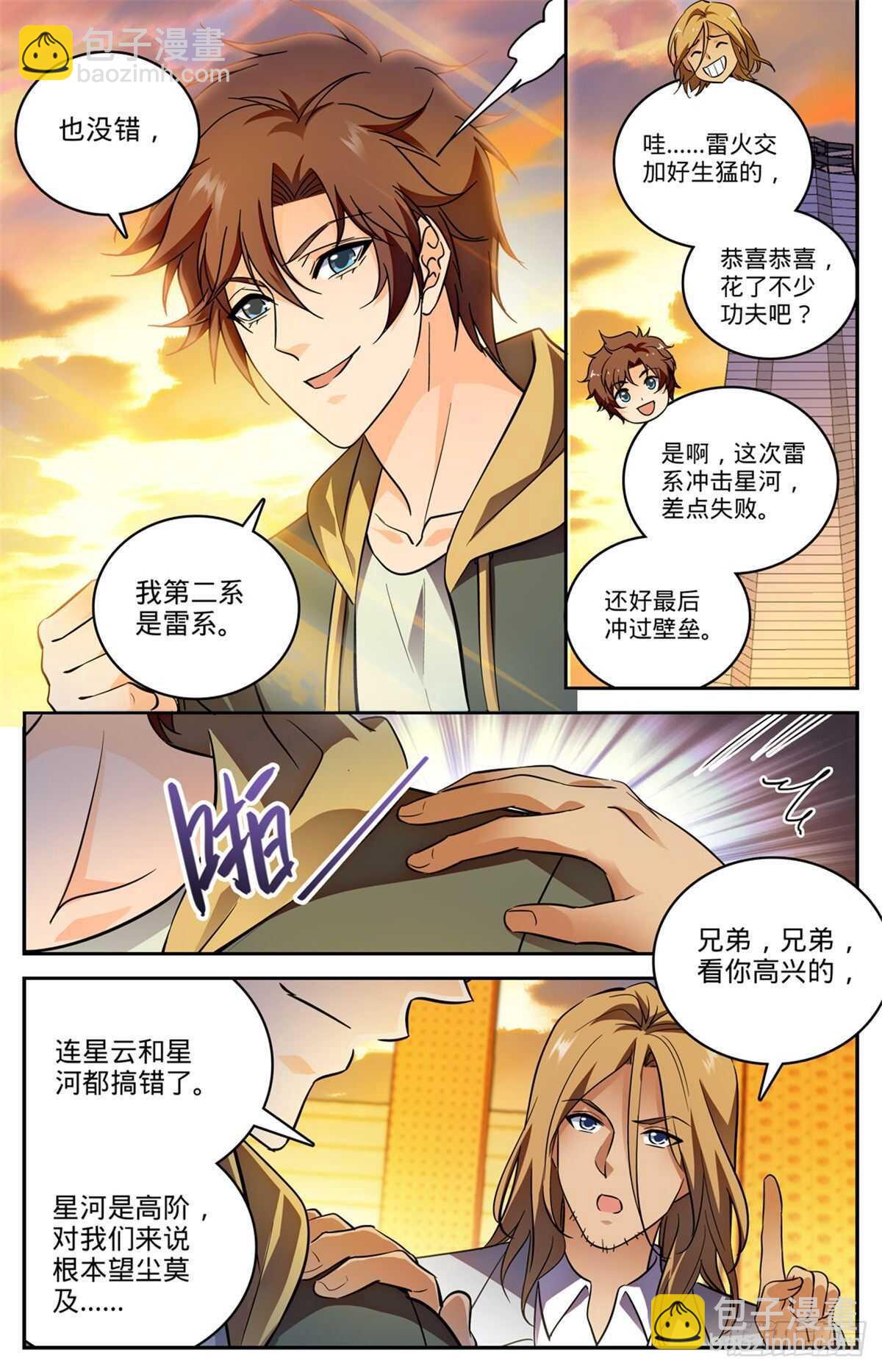 🍛全职法师 第542话 高阶雷系！ 第7页