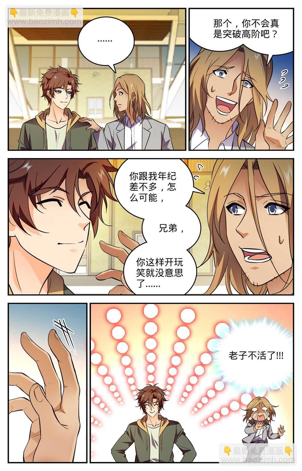 🍛全职法师 第542话 高阶雷系！ 第8页