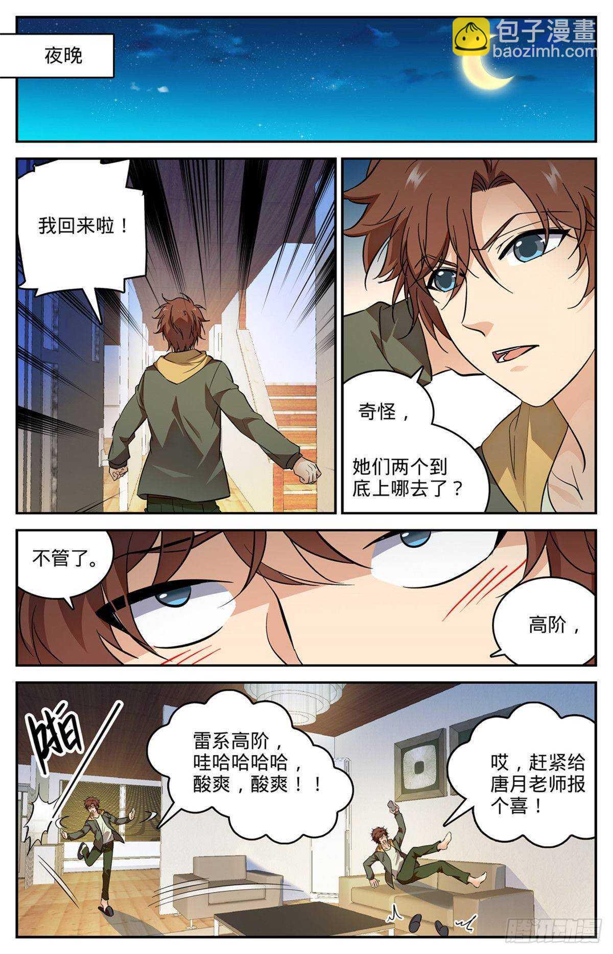 🍛全职法师 第542话 高阶雷系！ 第9页