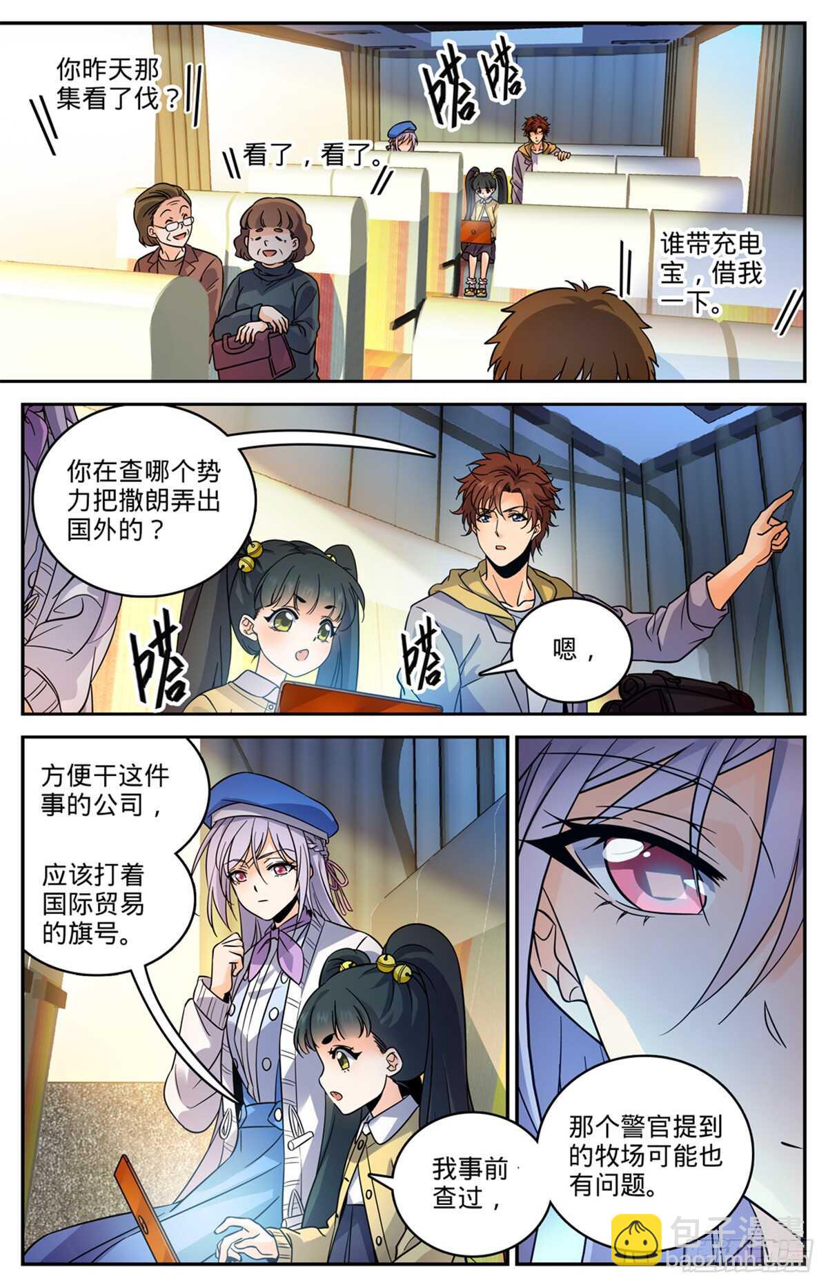 🍛全职法师 第544话 七大主教 第10页