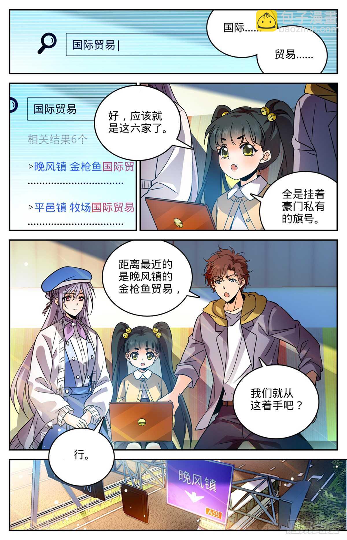 🍛全职法师 第544话 七大主教 第11页