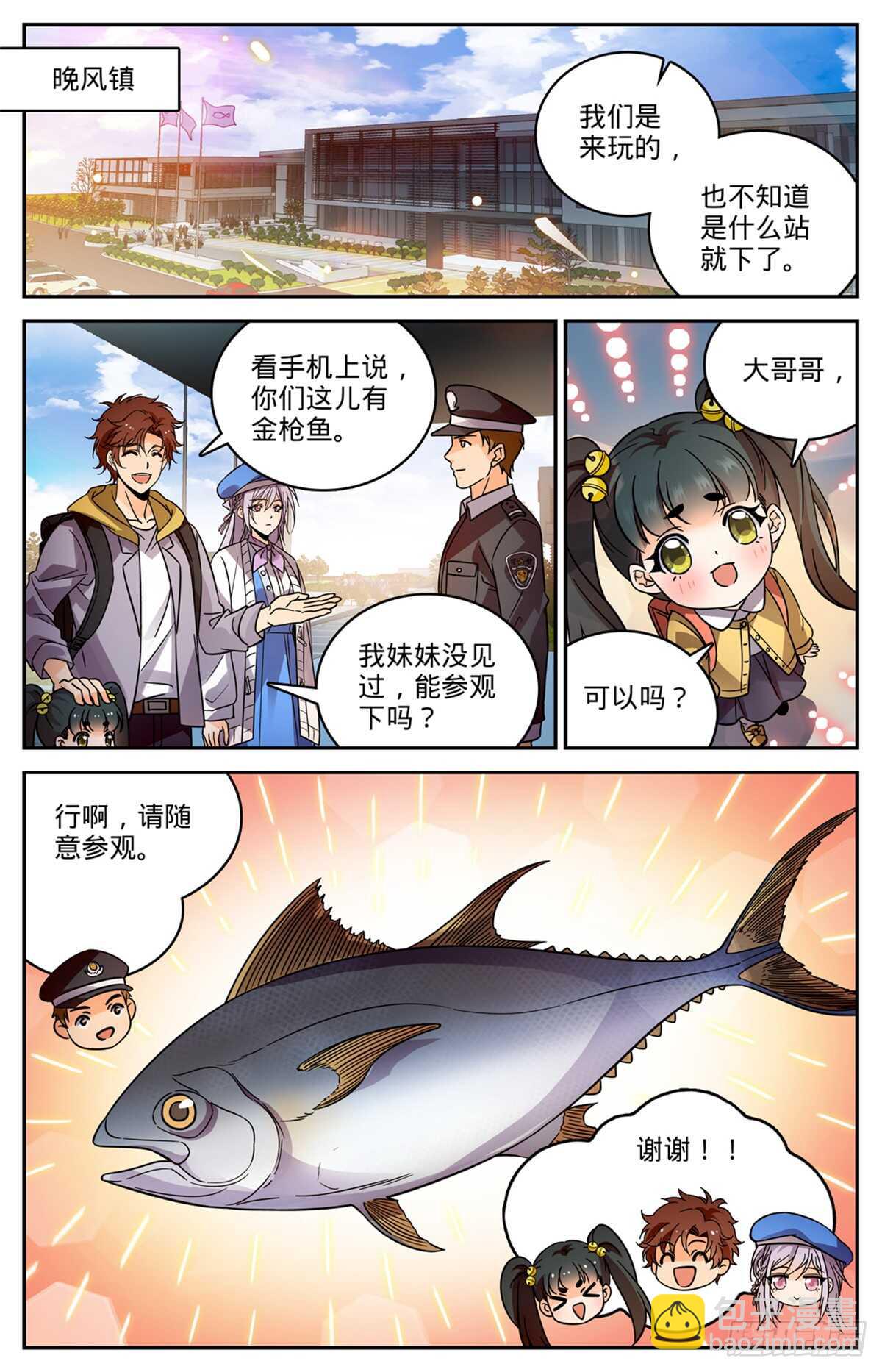 🍛全职法师 第544话 七大主教 第12页