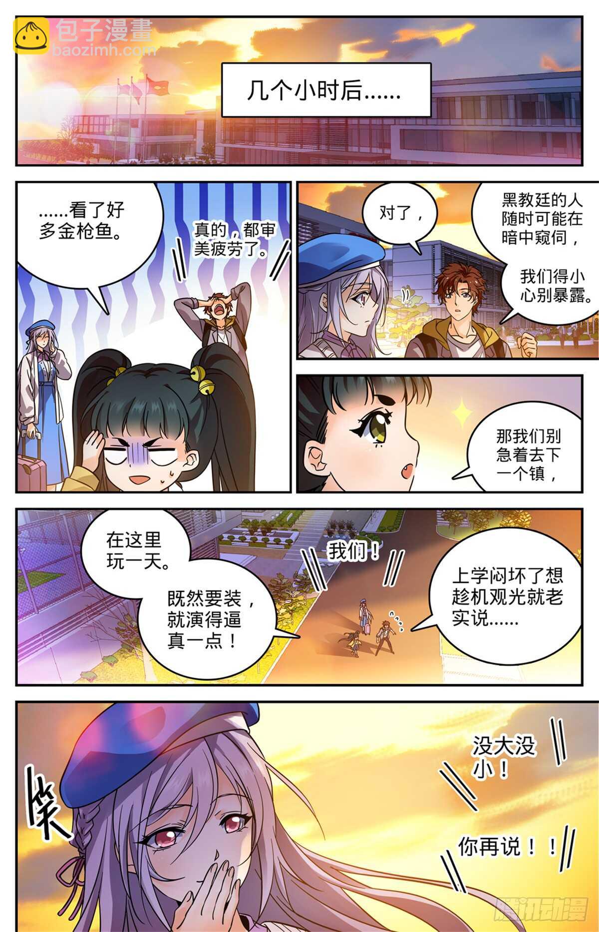 🍛全职法师 第544话 七大主教 第13页