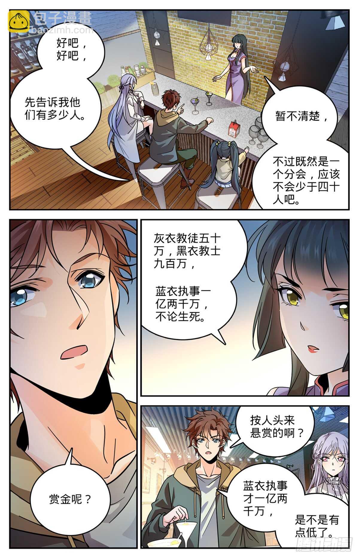 🍛全职法师 第544话 七大主教 第2页