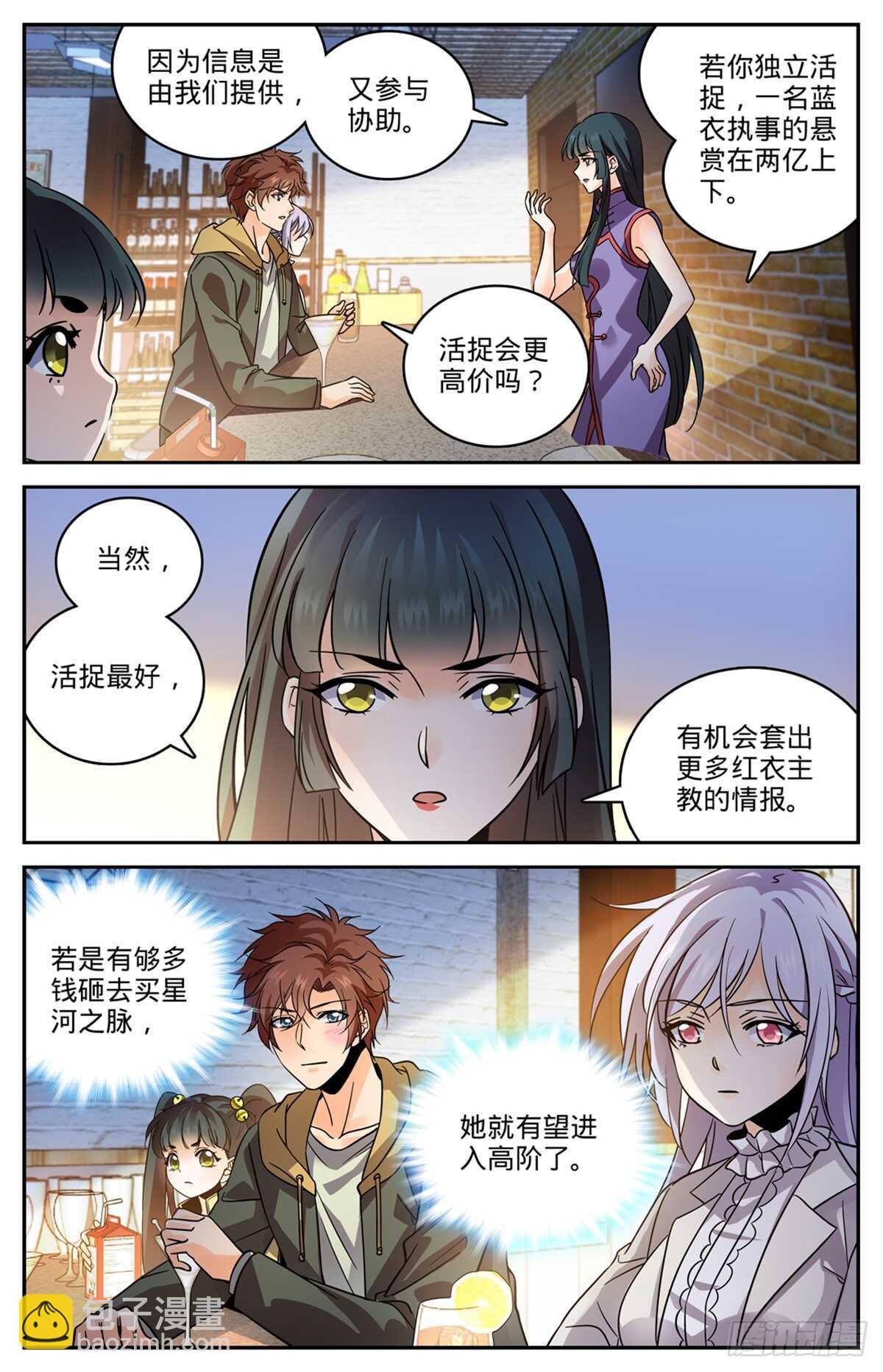 🍛全职法师 第544话 七大主教 第3页