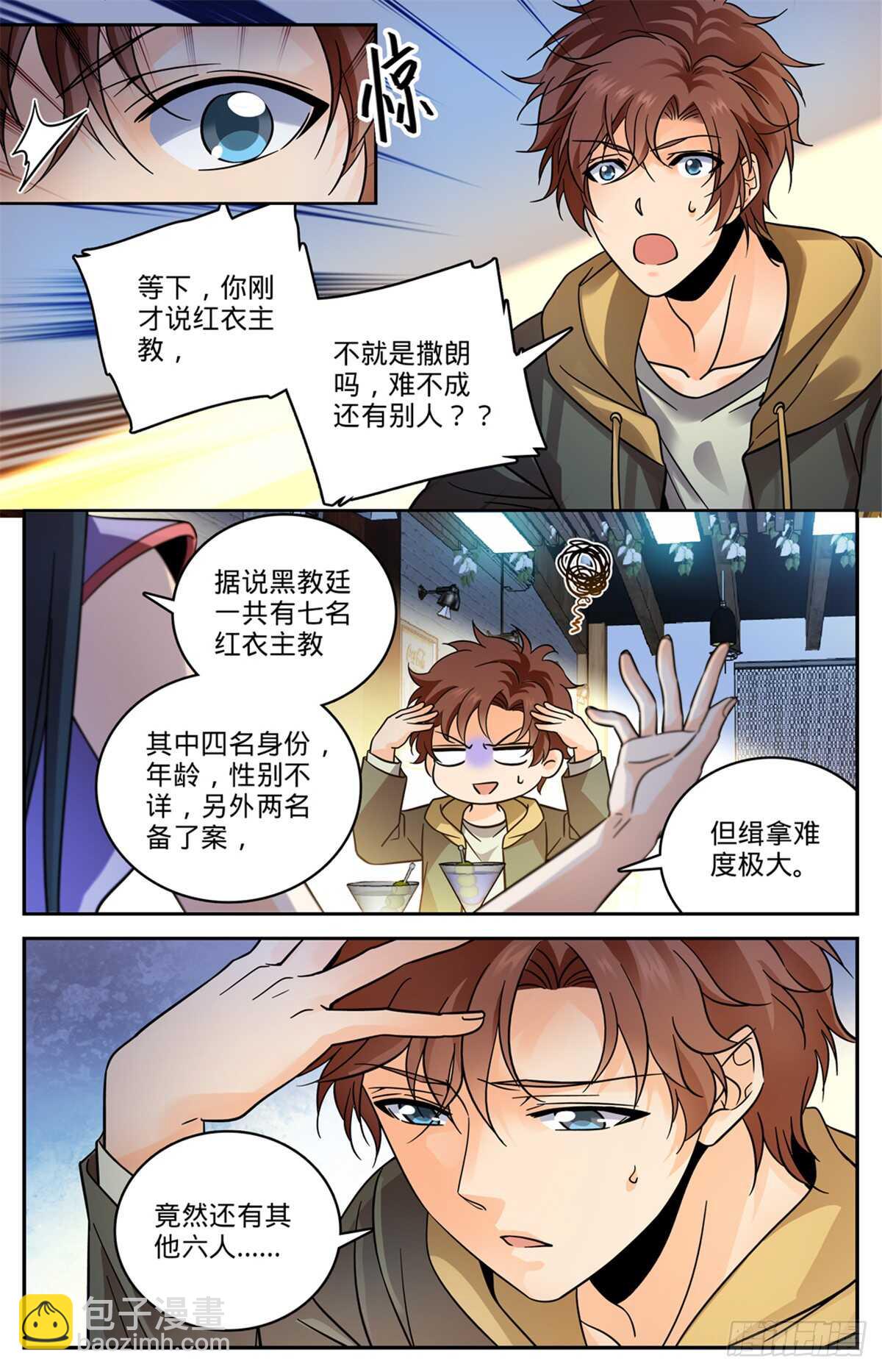 🍛全职法师 第544话 七大主教 第4页