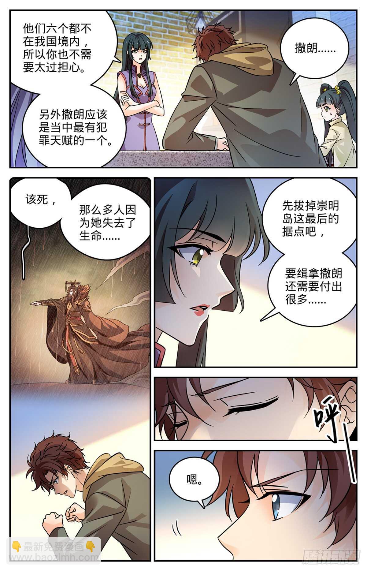 🍛全职法师 第544话 七大主教 第5页