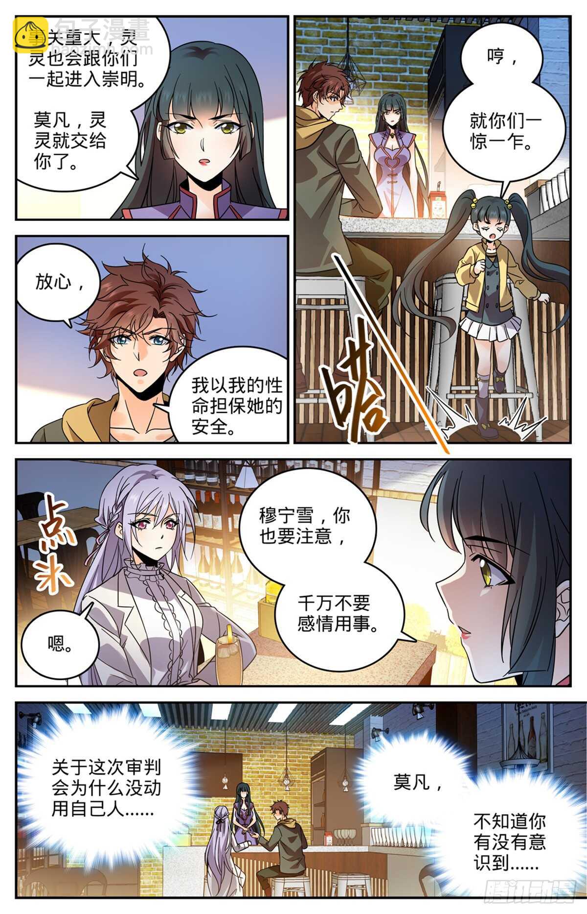 🍛全职法师 第544话 七大主教 第6页