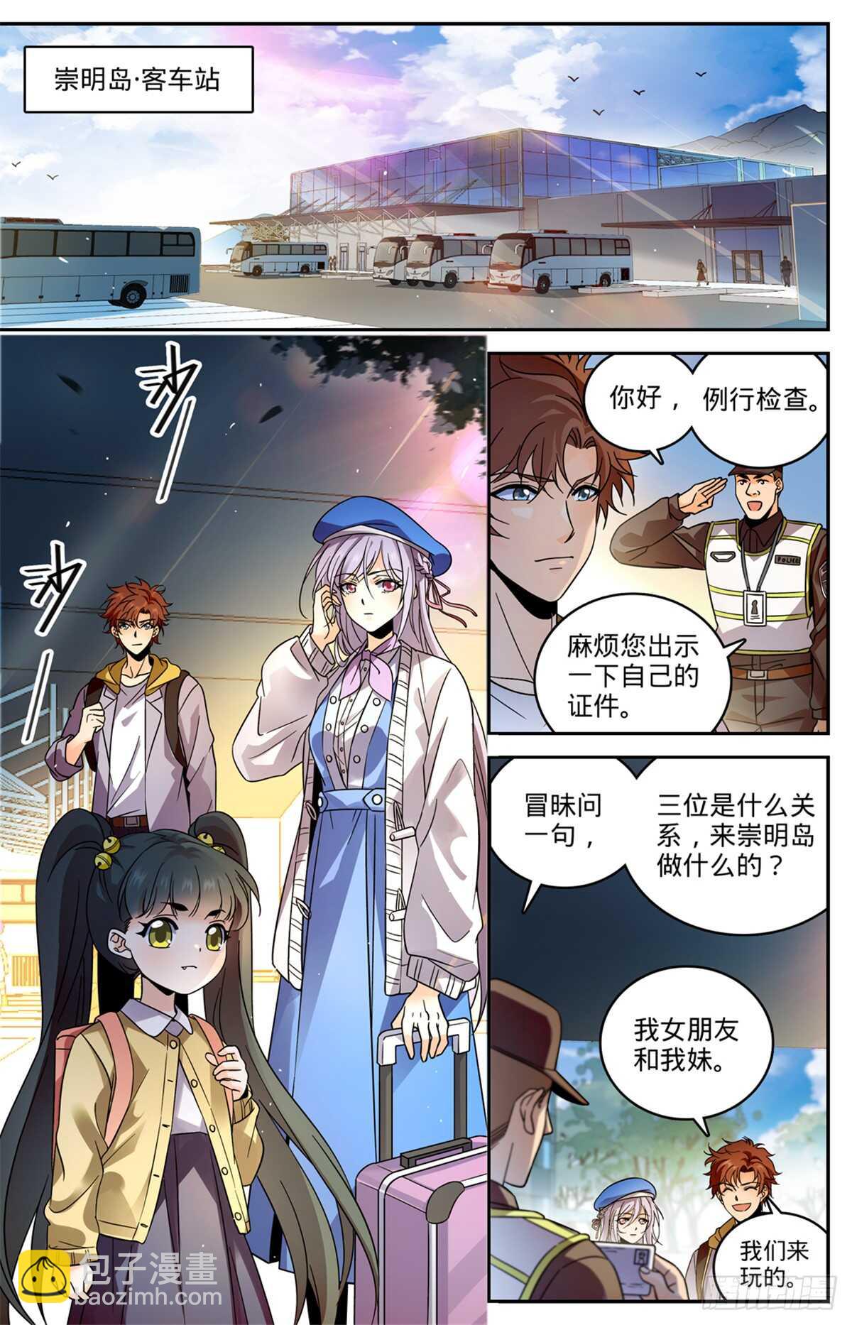 🍛全职法师 第544话 七大主教 第7页