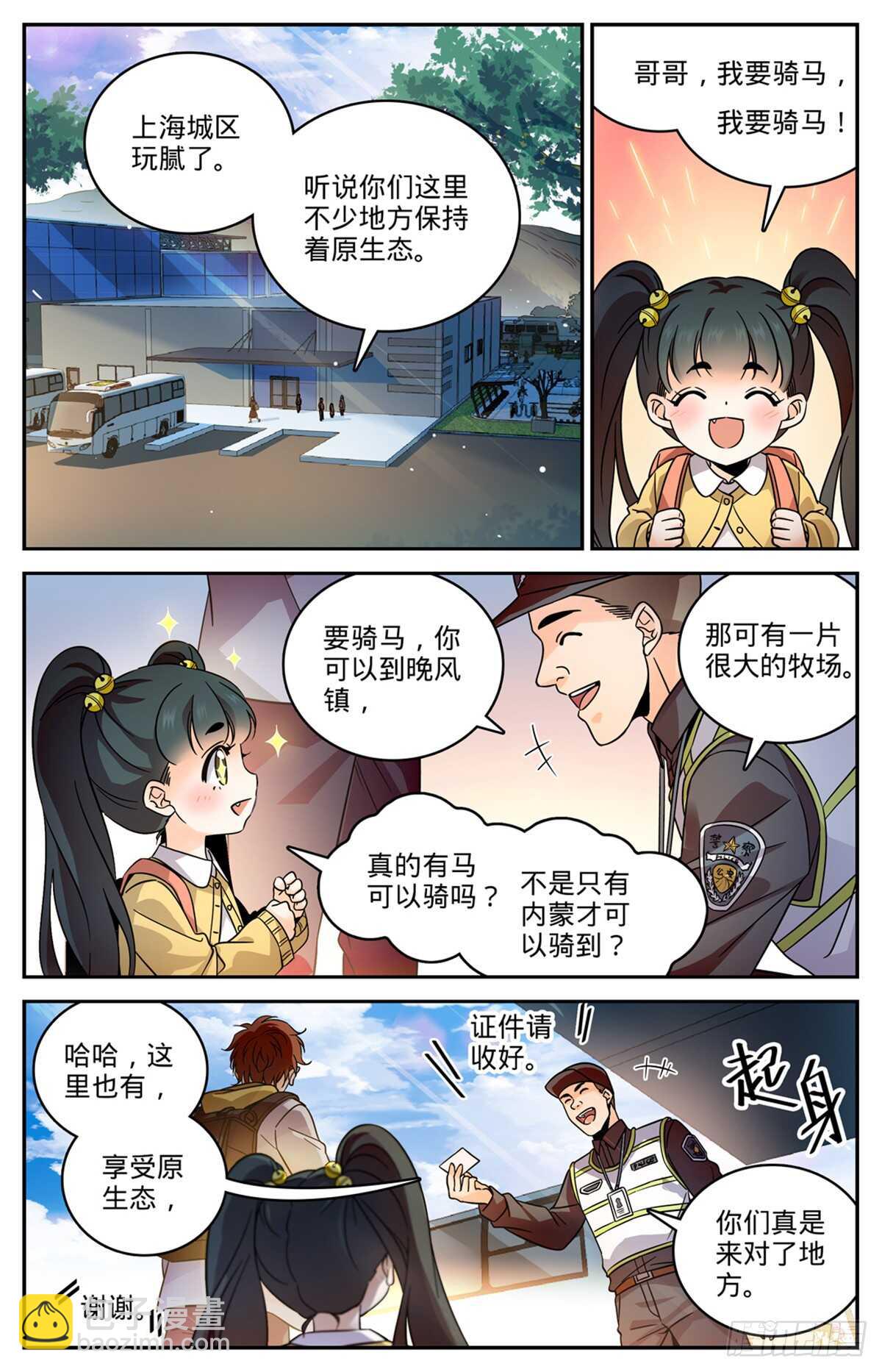 🍛全职法师 第544话 七大主教 第8页