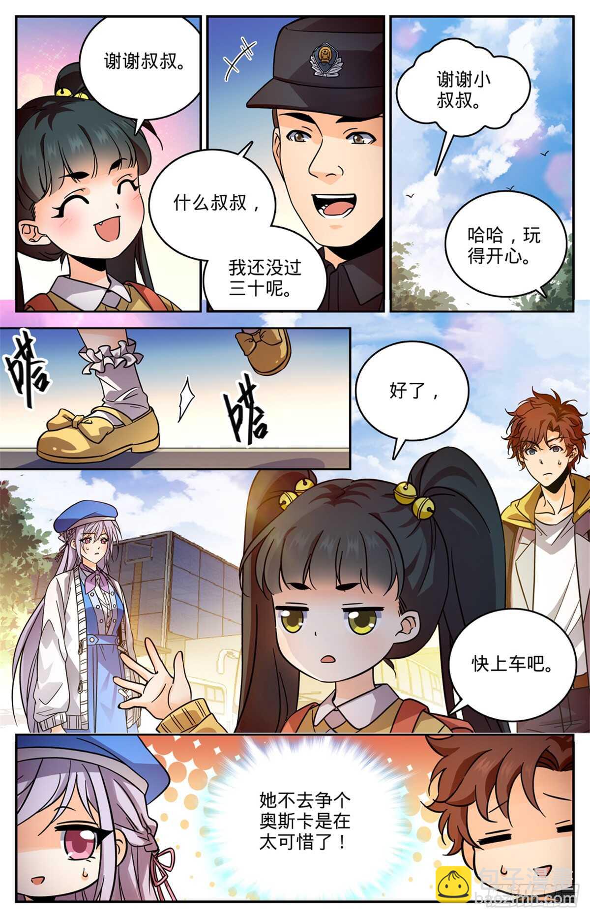 🍛全职法师 第544话 七大主教 第9页