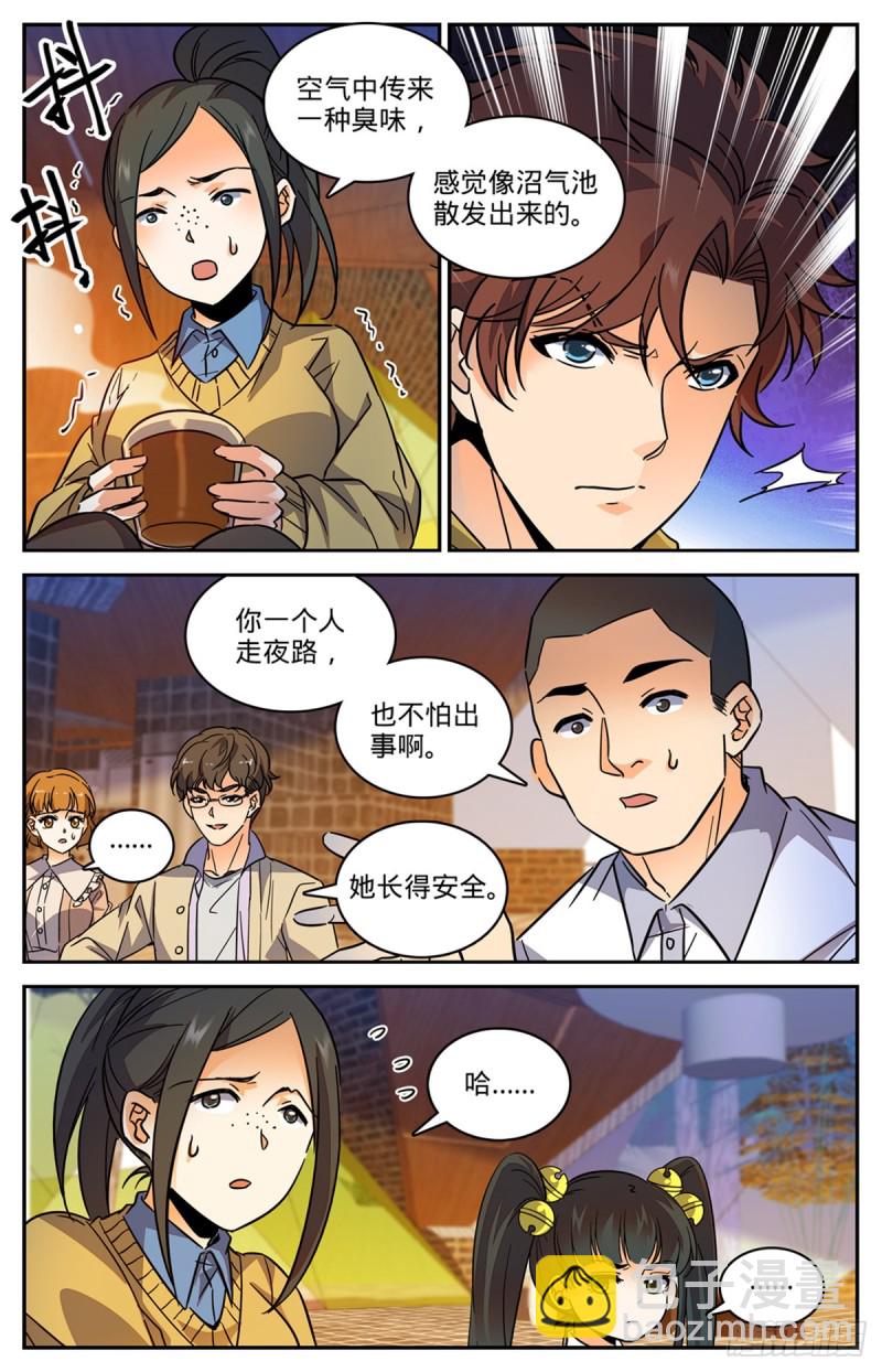🍛全职法师 第546话 故事风云 第10页