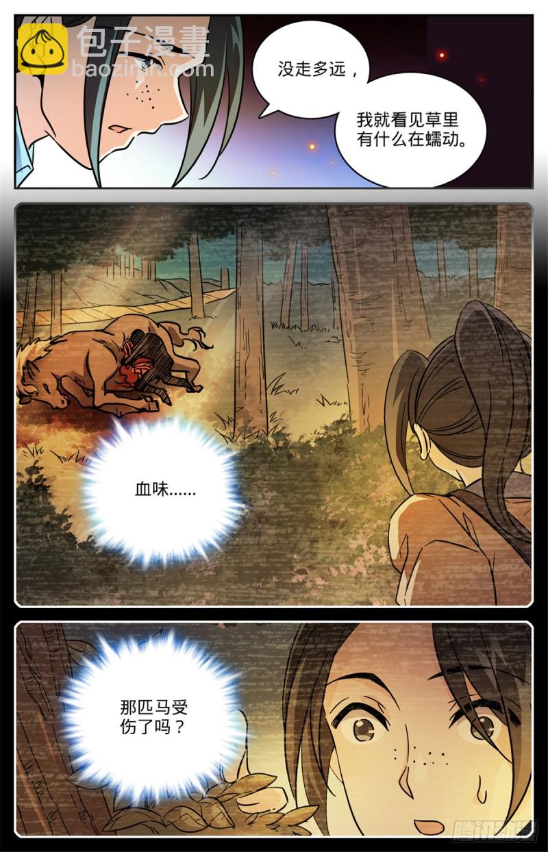 🍛全职法师 第546话 故事风云 第11页