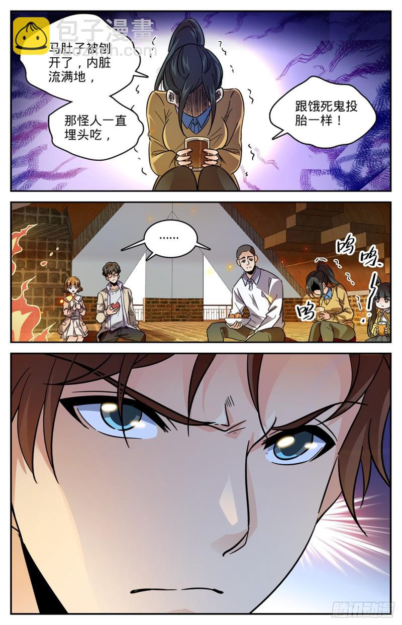 🍛全职法师 第546话 故事风云 第13页
