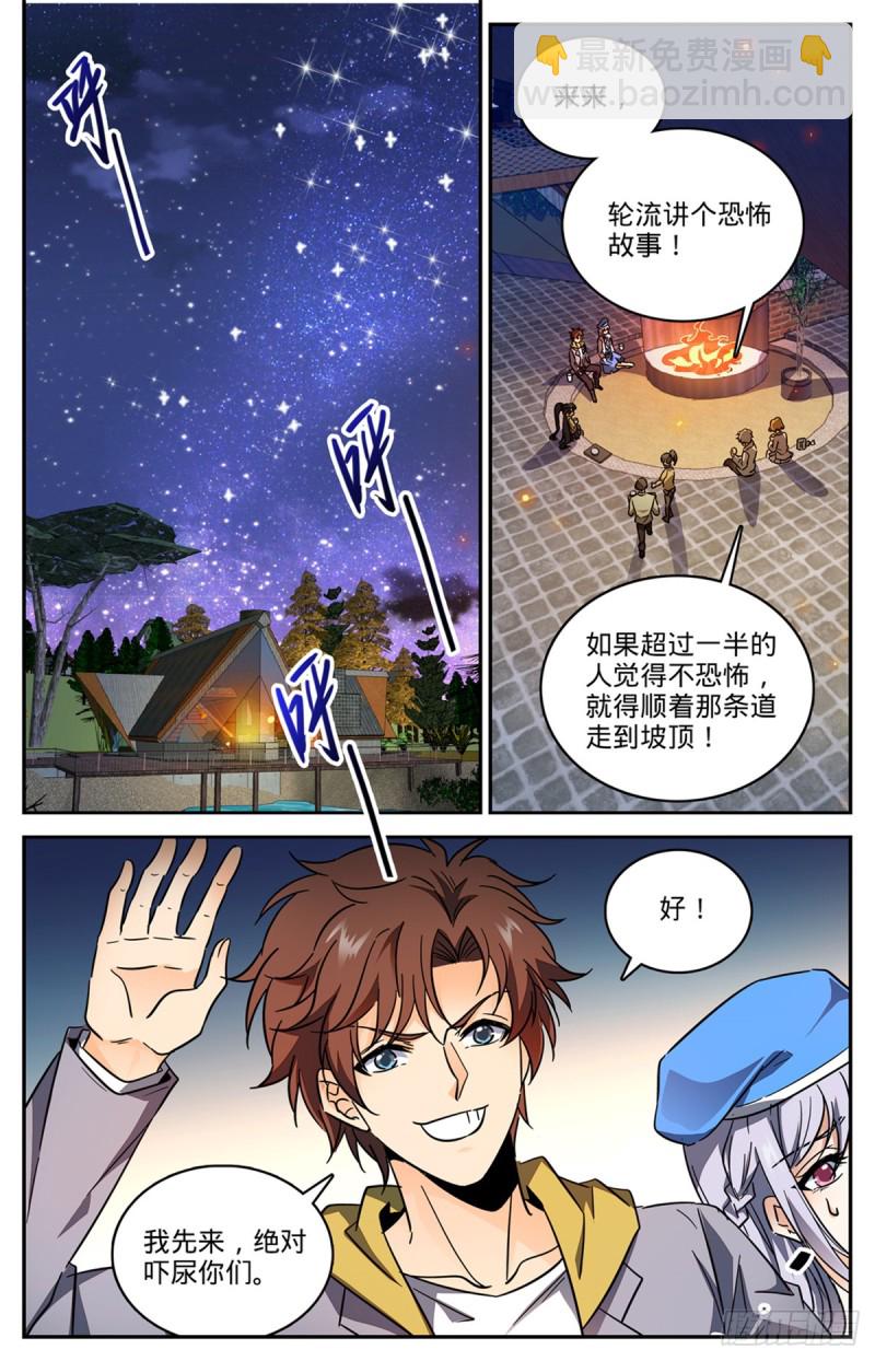 🍛全职法师 第546话 故事风云 第2页