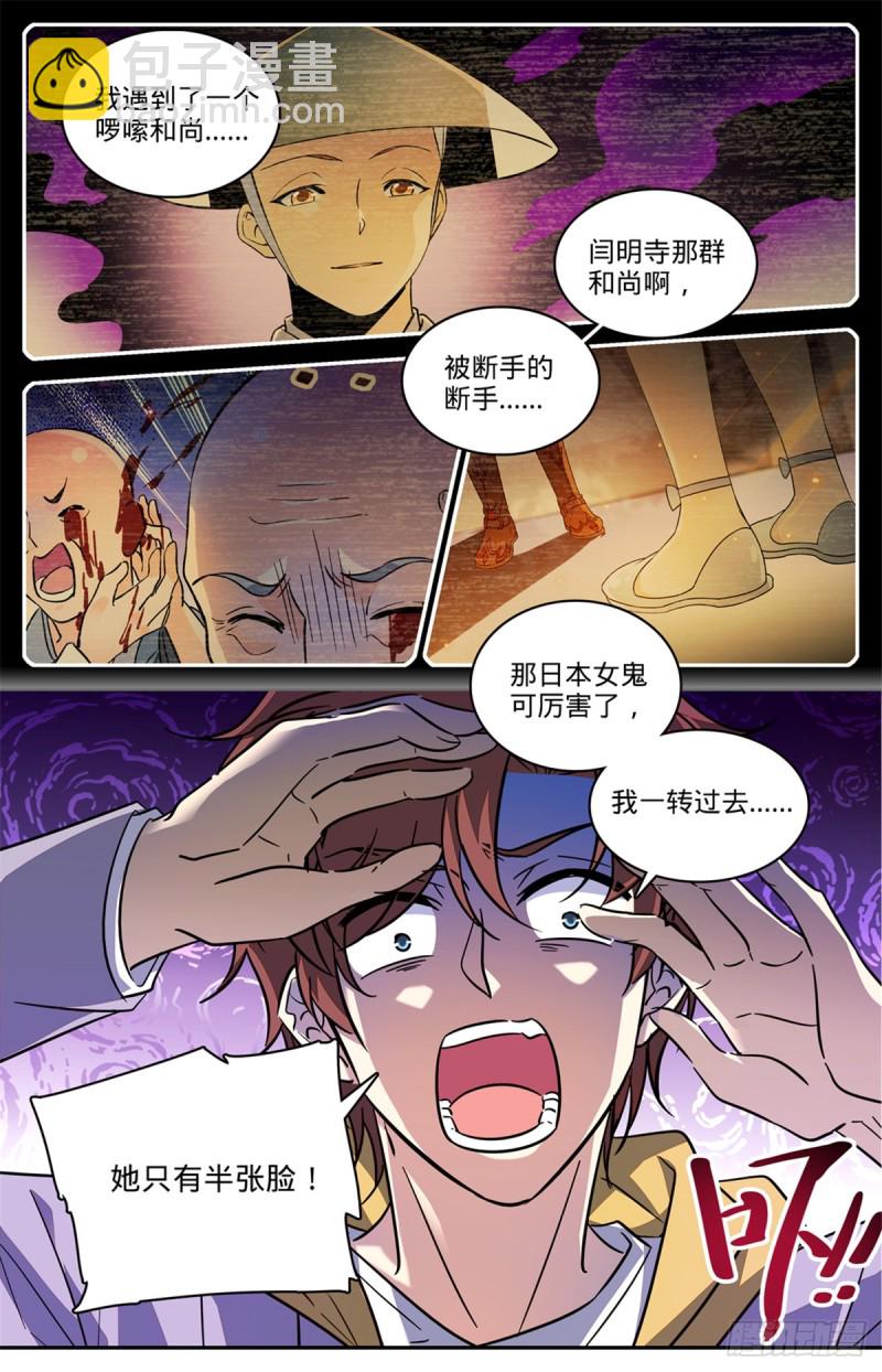 🍛全职法师 第546话 故事风云 第3页