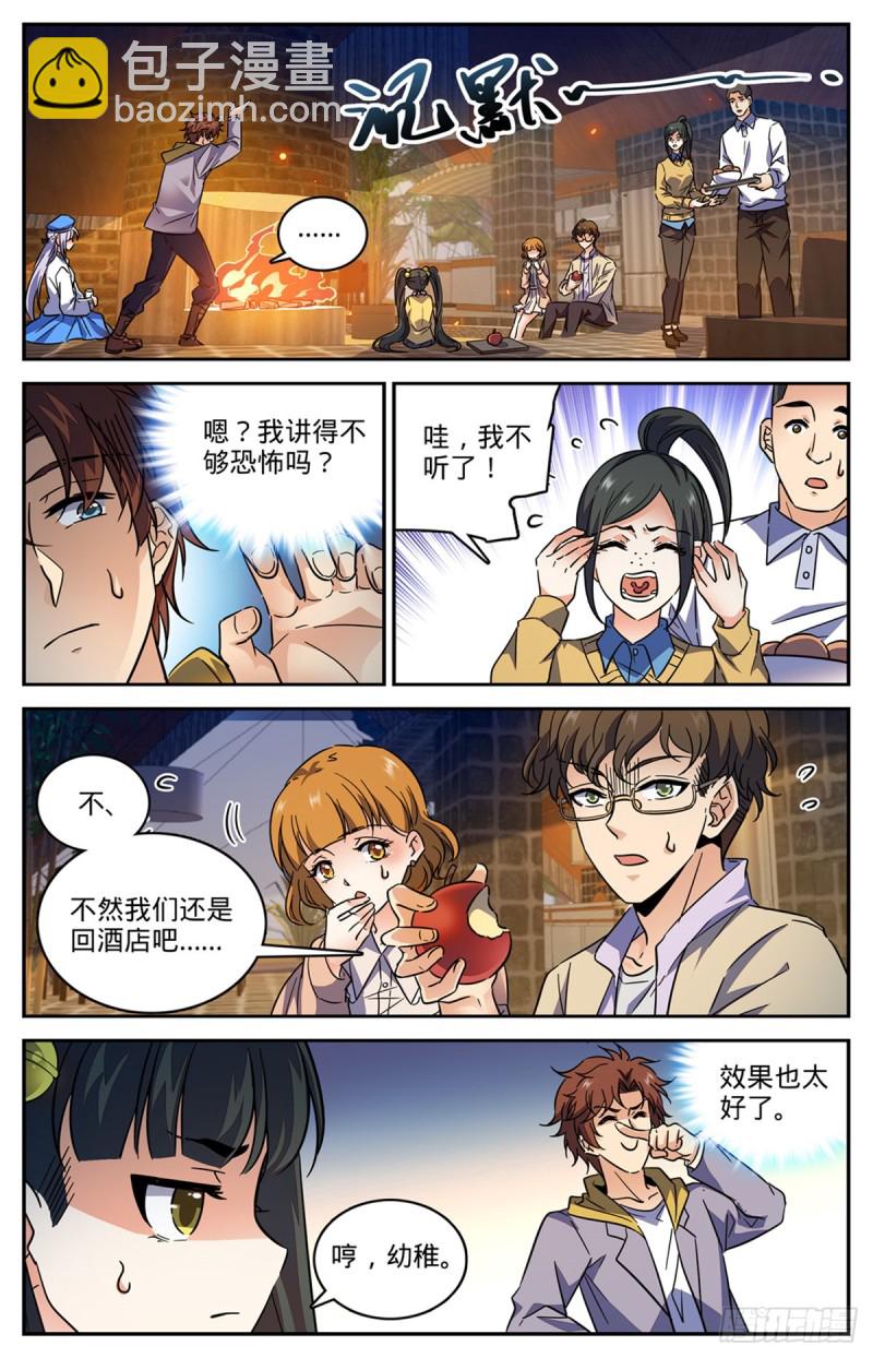 🍛全职法师 第546话 故事风云 第4页