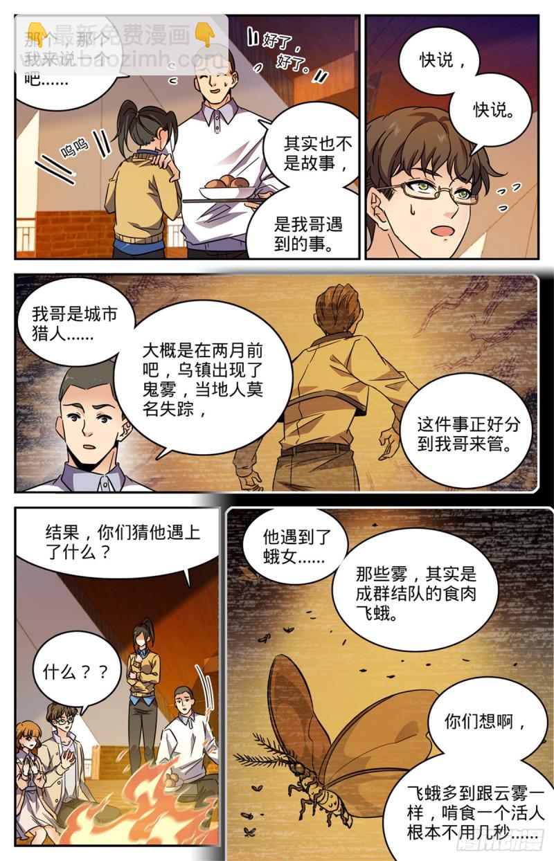 🍛全职法师 第546话 故事风云 第5页