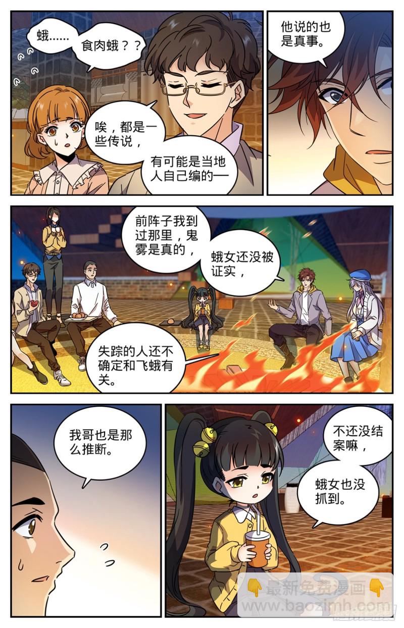 🍛全职法师 第546话 故事风云 第6页