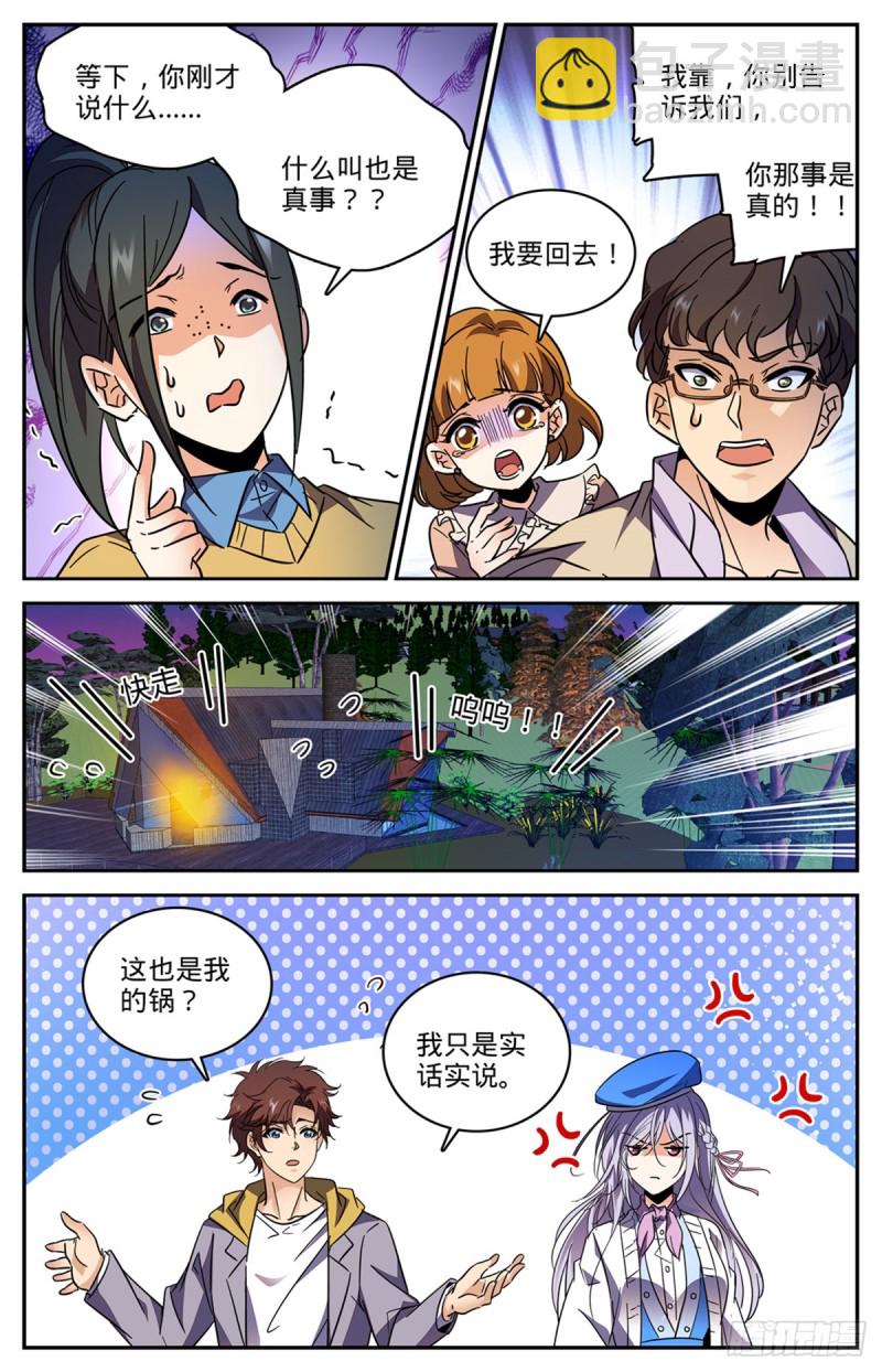 🍛全职法师 第546话 故事风云 第7页