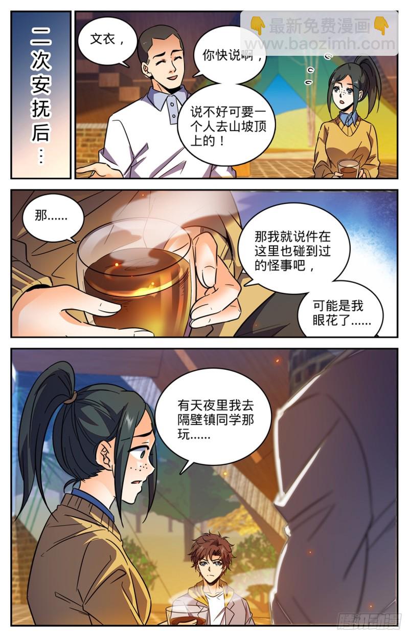 🍛全职法师 第546话 故事风云 第8页