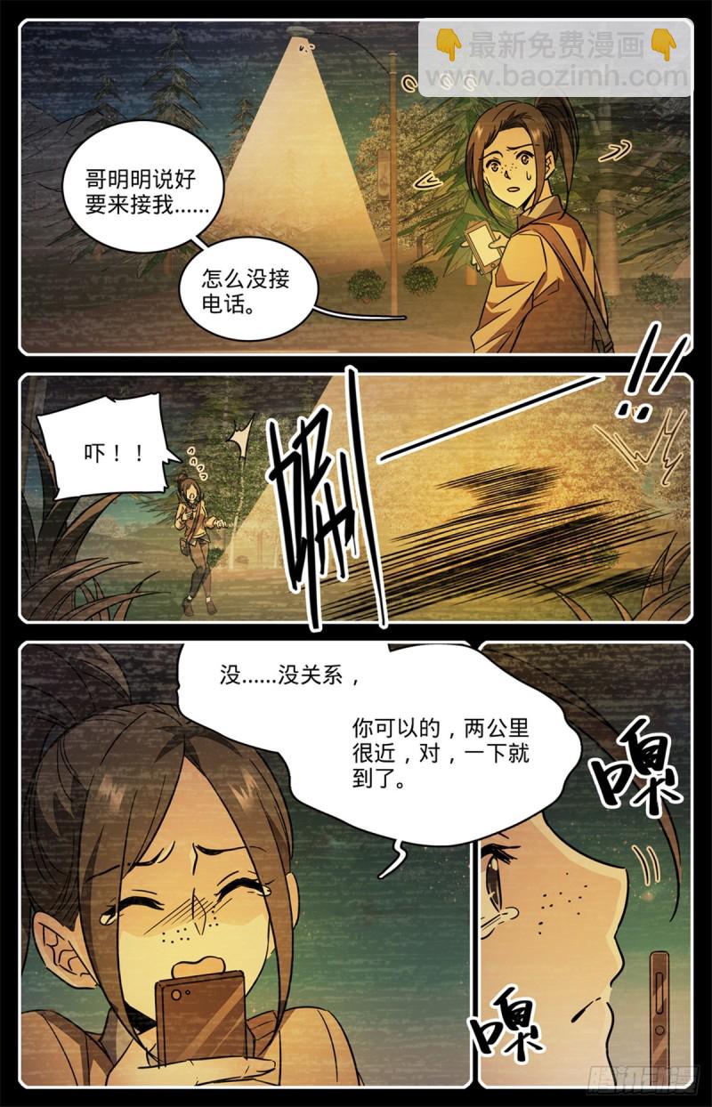🍛全职法师 第546话 故事风云 第9页