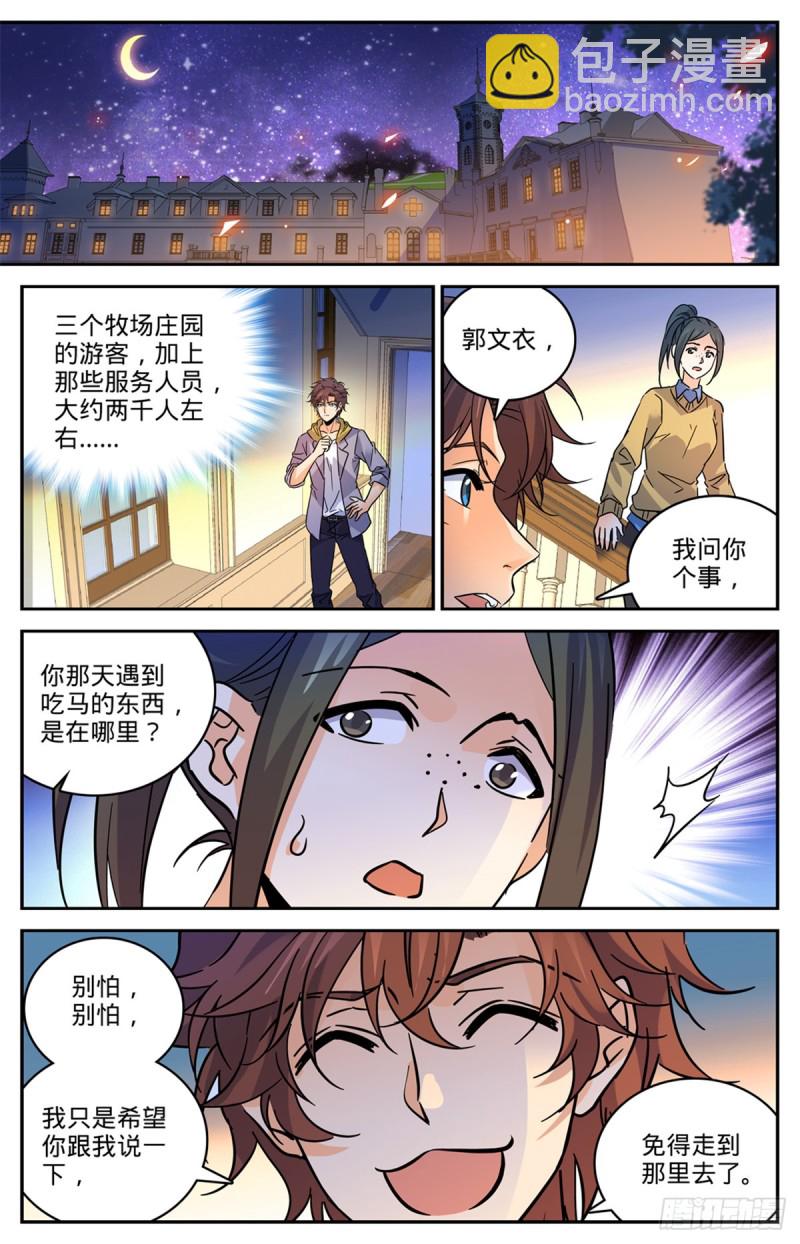 🍛全职法师 第548话 猎妖队来访 第10页