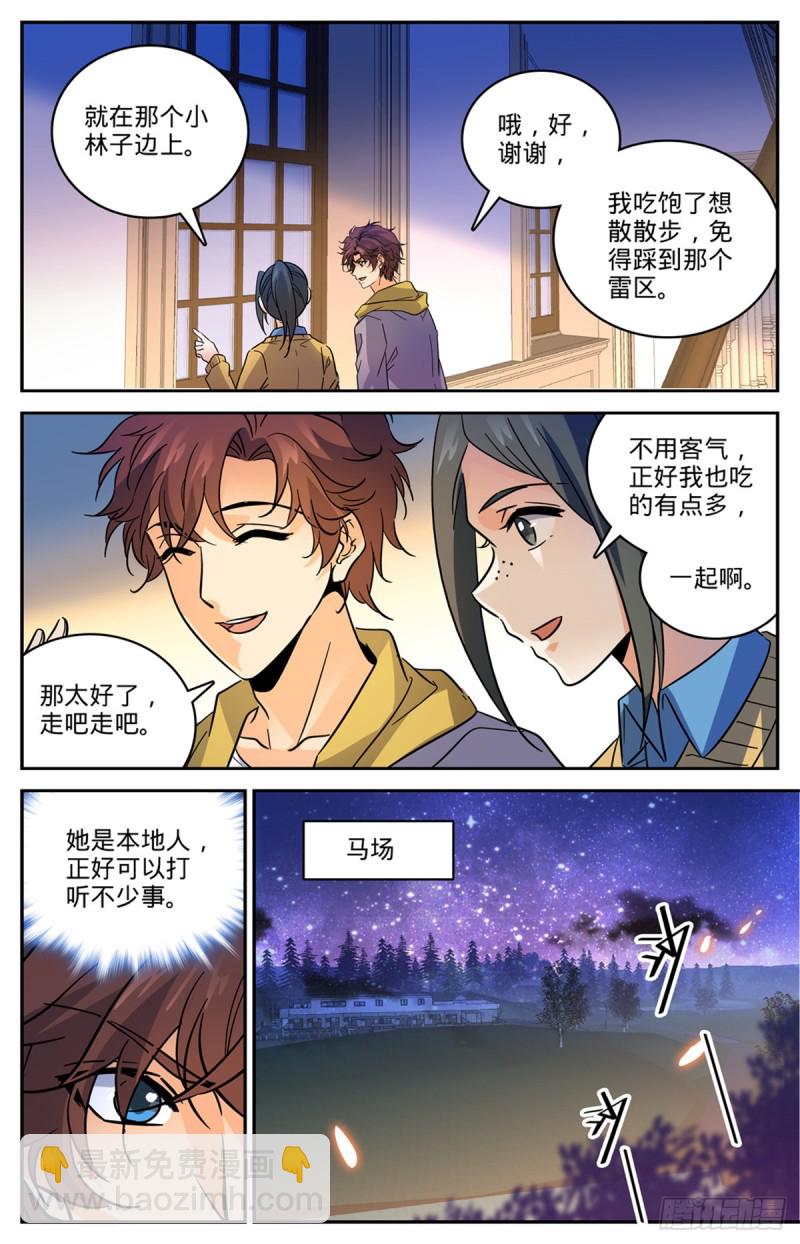 🍛全职法师 第548话 猎妖队来访 第11页