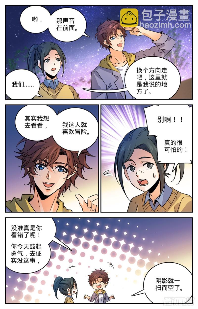🍛全职法师 第548话 猎妖队来访 第12页