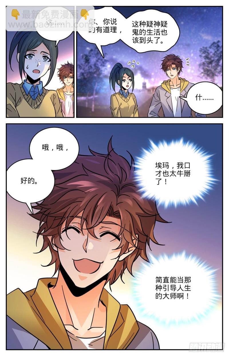 🍛全职法师 第548话 猎妖队来访 第13页