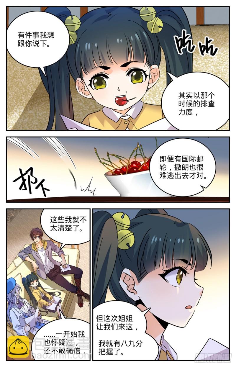 🍛全职法师 第548话 猎妖队来访 第2页