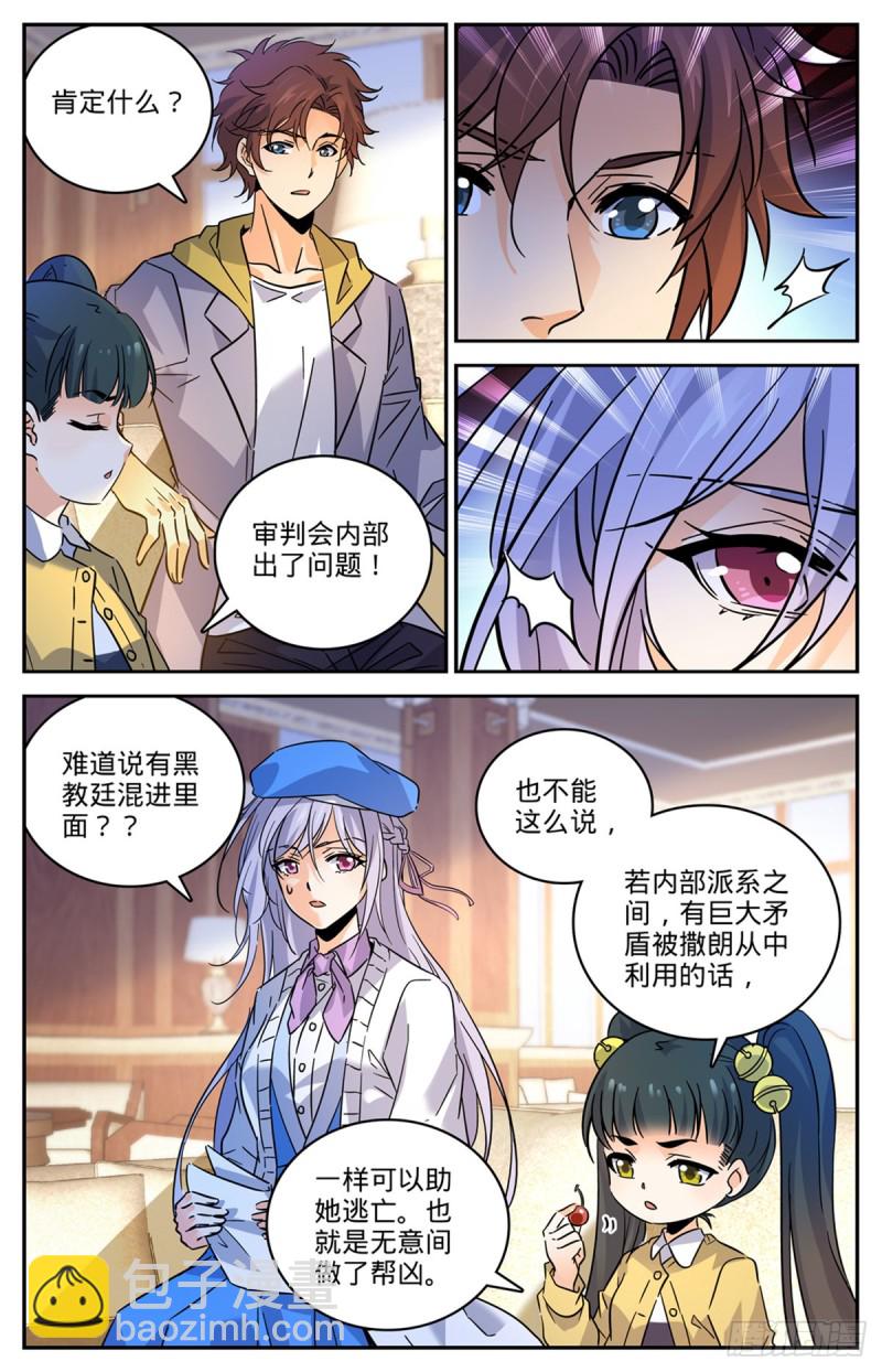 🍛全职法师 第548话 猎妖队来访 第3页