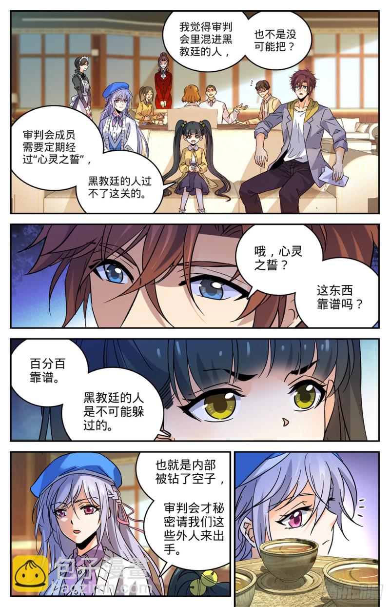 🍛全职法师 第548话 猎妖队来访 第4页