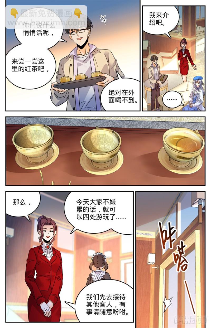 🍛全职法师 第548话 猎妖队来访 第5页