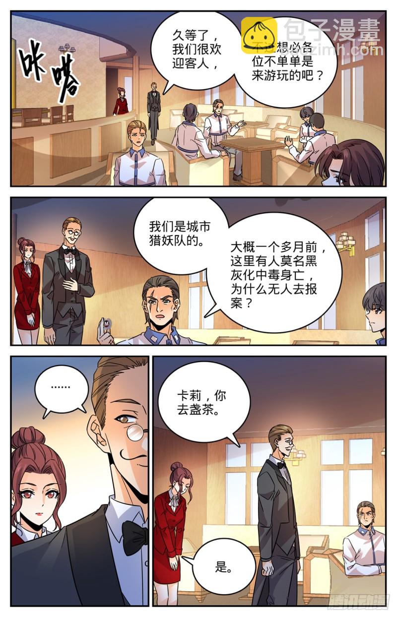 🍛全职法师 第548话 猎妖队来访 第6页