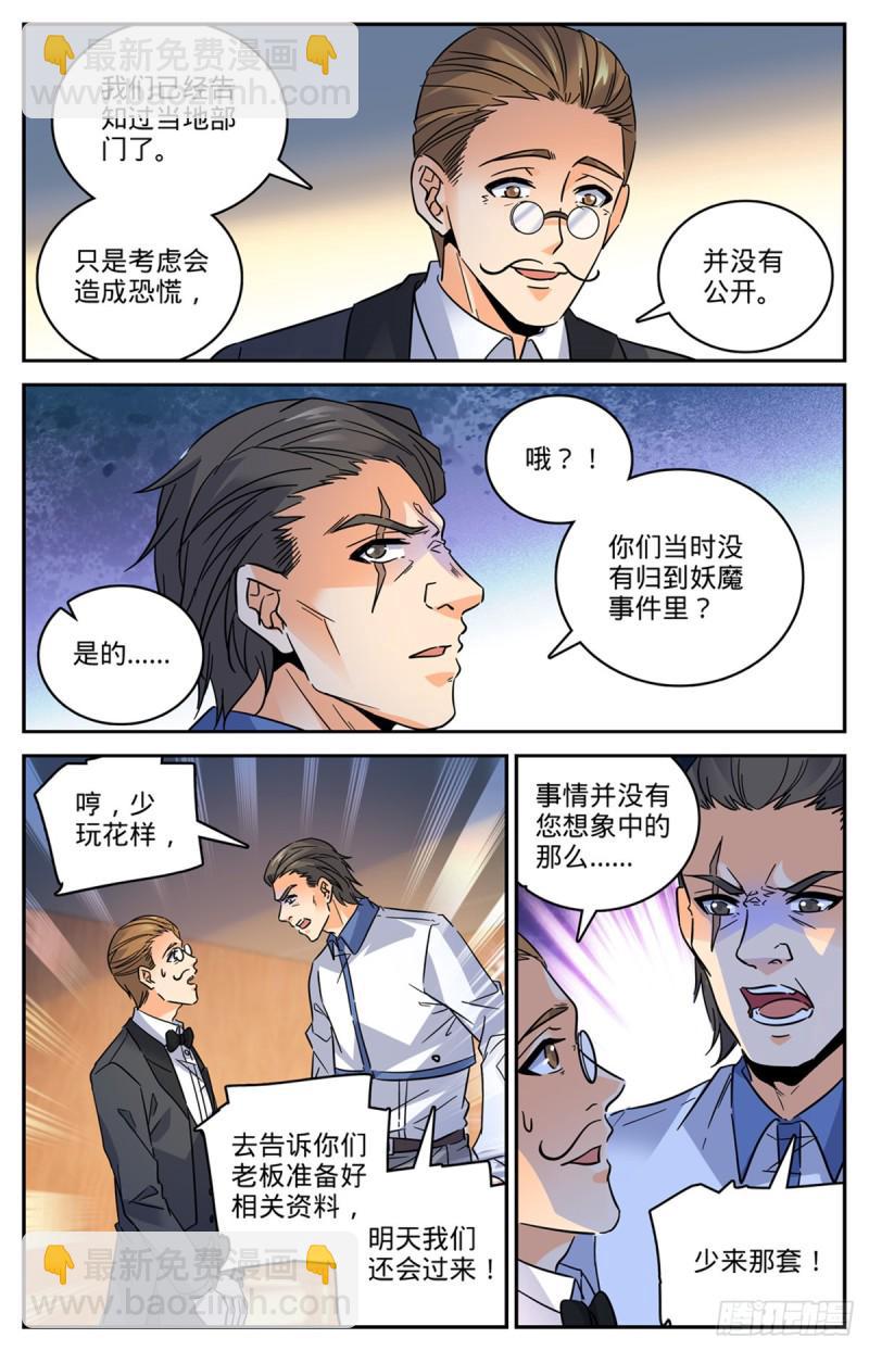 🍛全职法师 第548话 猎妖队来访 第7页