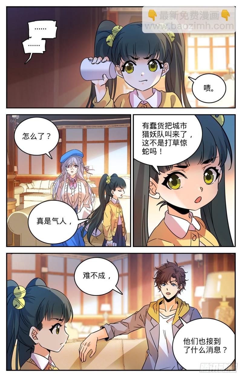 🍛全职法师 第548话 猎妖队来访 第8页