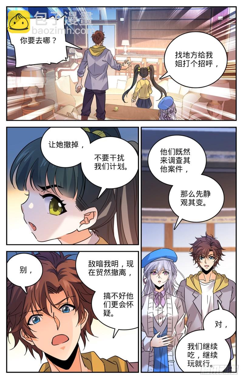 🍛全职法师 第548话 猎妖队来访 第9页
