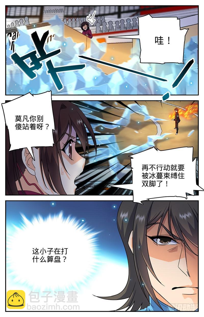 🍛全职法师 第52话 魔法决斗 第10页