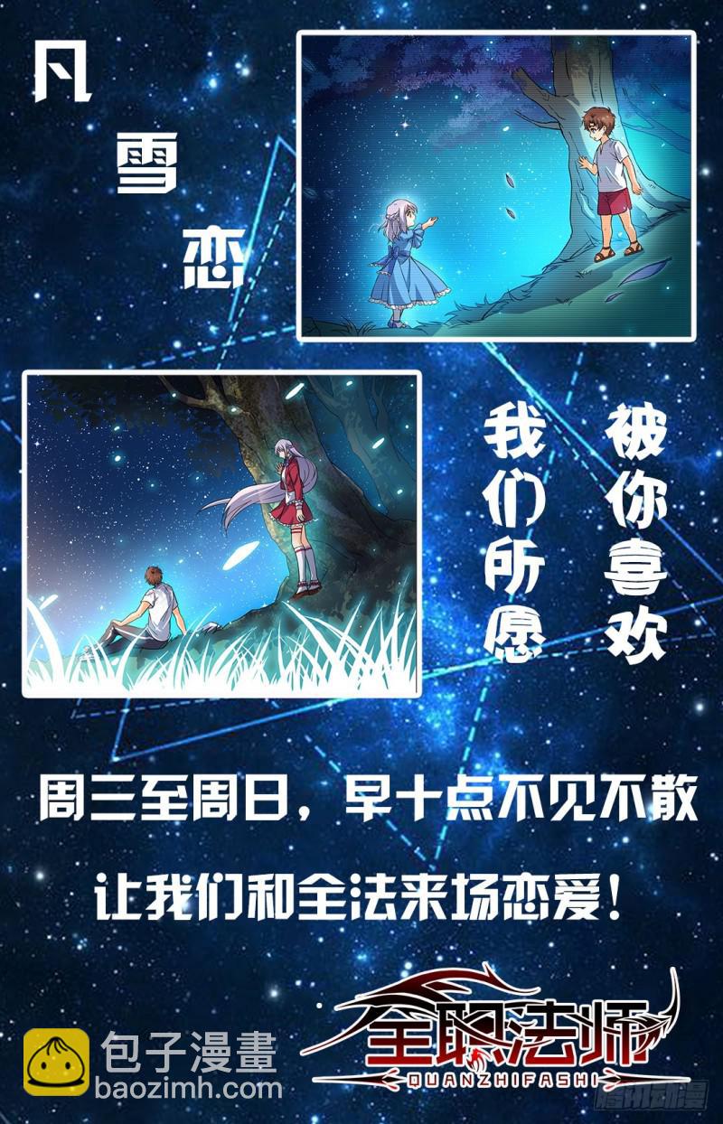 🍛全职法师 第52话 魔法决斗 第12页