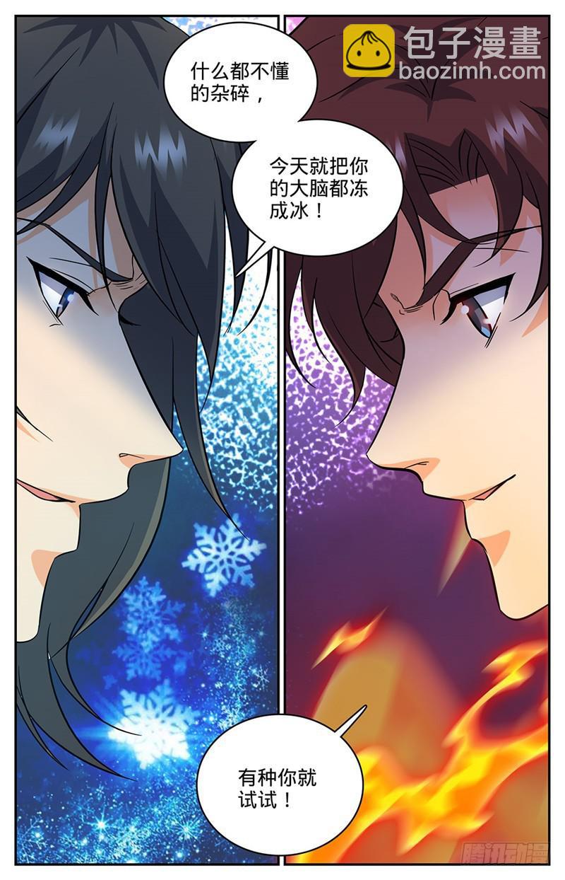 🍛全职法师 第52话 魔法决斗 第2页