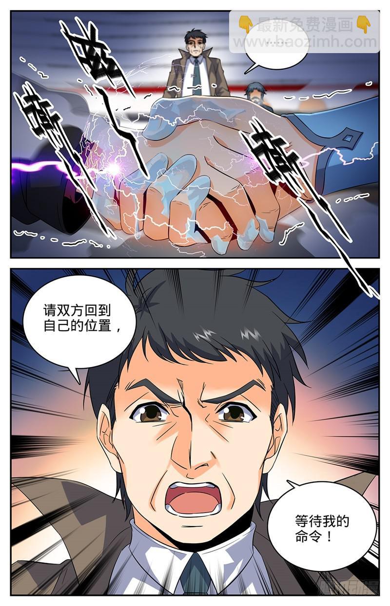 🍛全职法师 第52话 魔法决斗 第3页