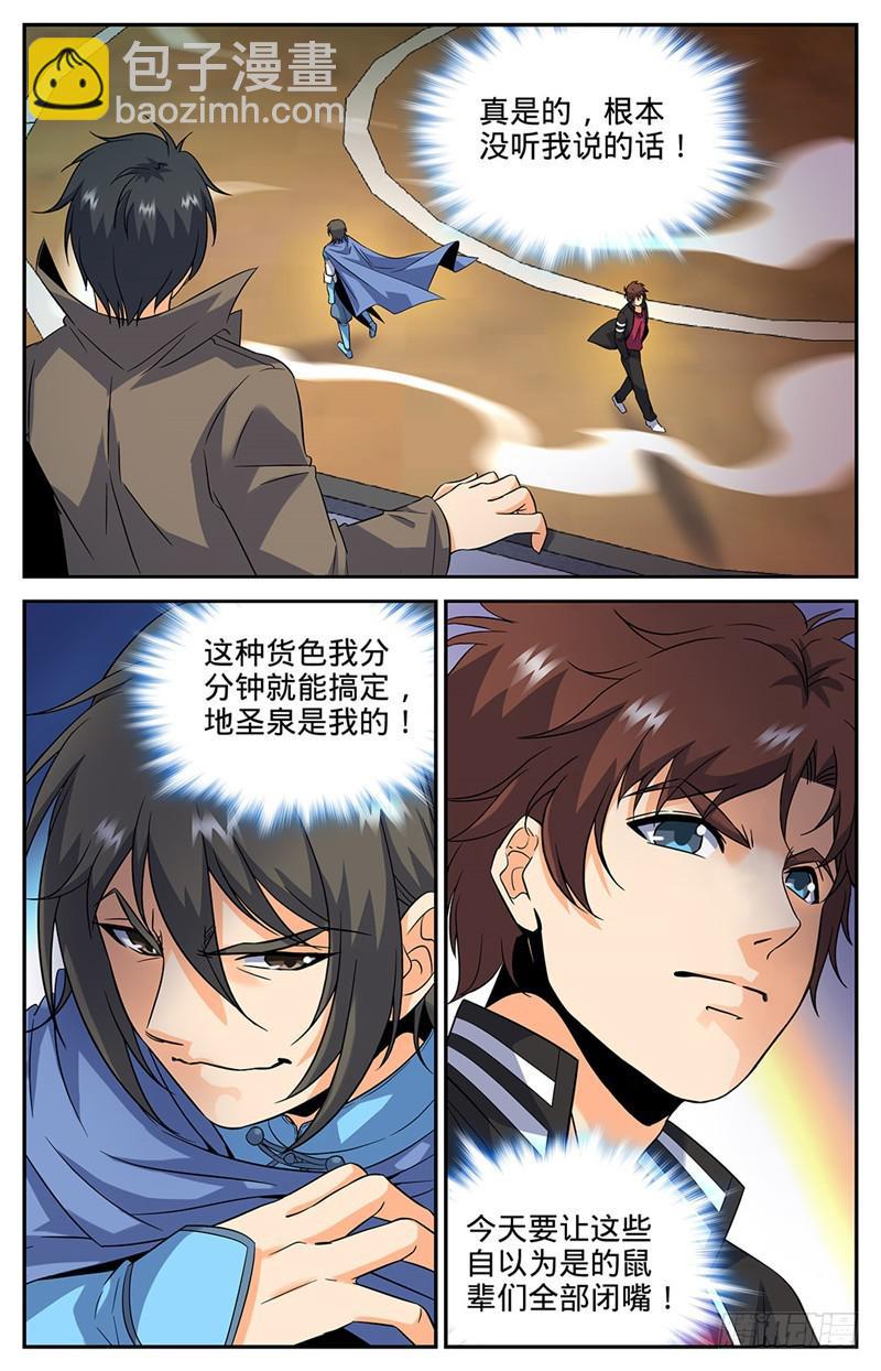 🍛全职法师 第52话 魔法决斗 第4页