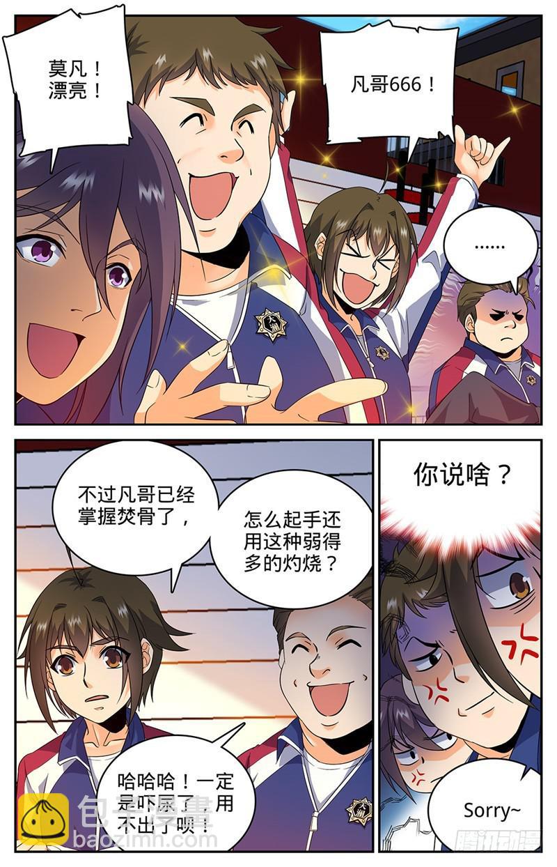 🍛全职法师 第52话 魔法决斗 第7页