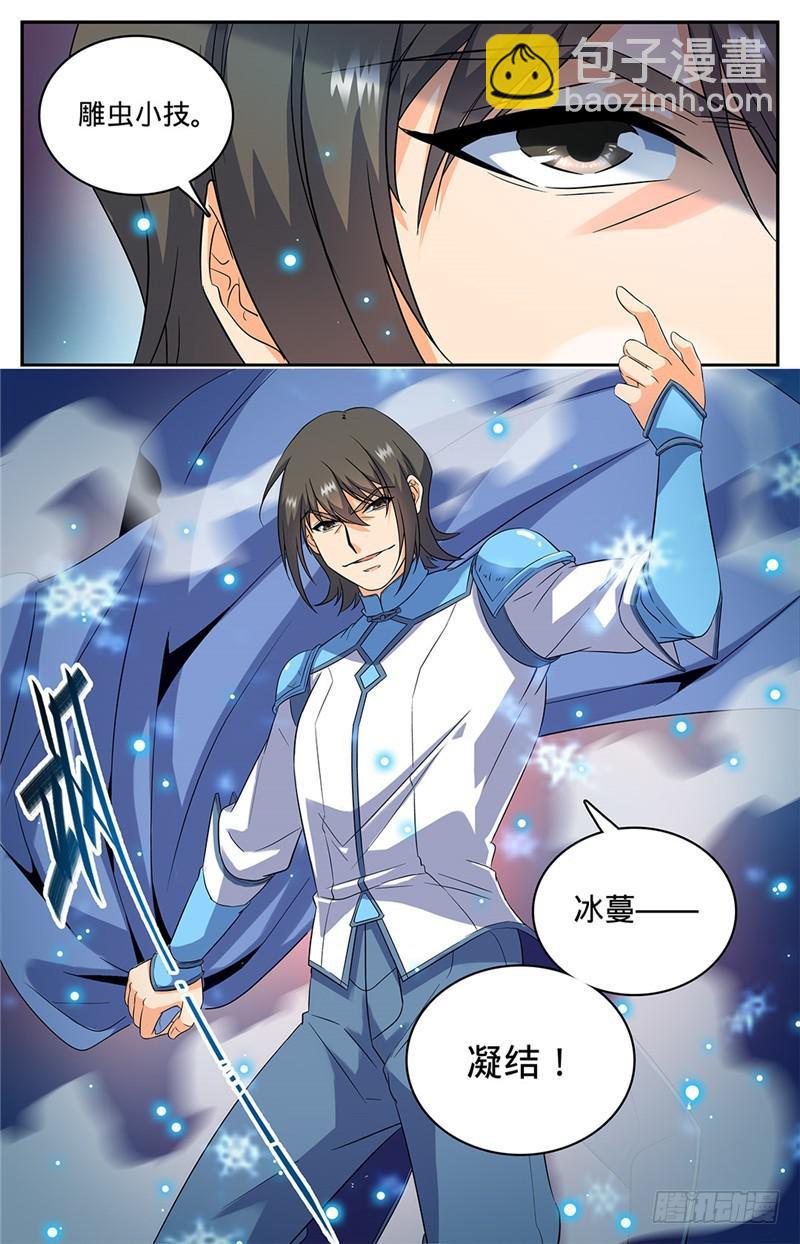 🍛全职法师 第52话 魔法决斗 第8页